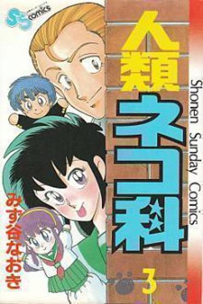 Jinrui Nekoka cover