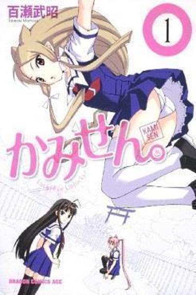 Kami Sen. cover