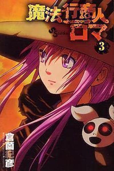 Mahou Gyoushounin Roma cover