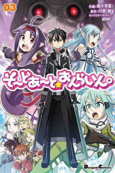 Sword Art Online 4-koma cover