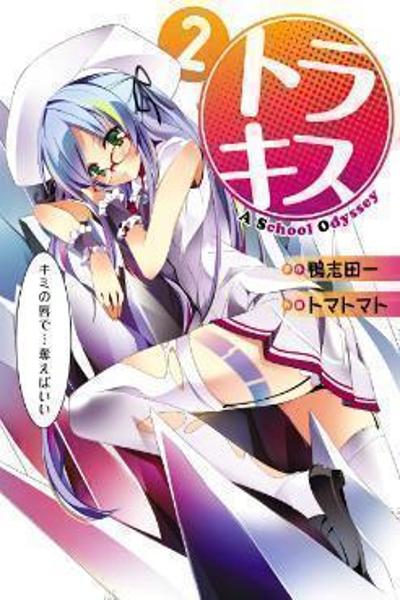 Tora Kiss - A School Odyssey cover