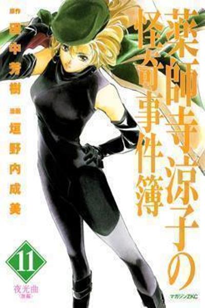 Yakushiji Ryouko no Kaiki Jikenbo cover