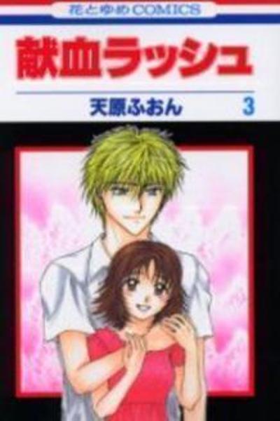 Kenketsu Rush cover