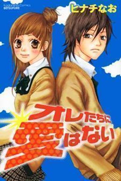 Oretachi ni Ai wa Nai cover