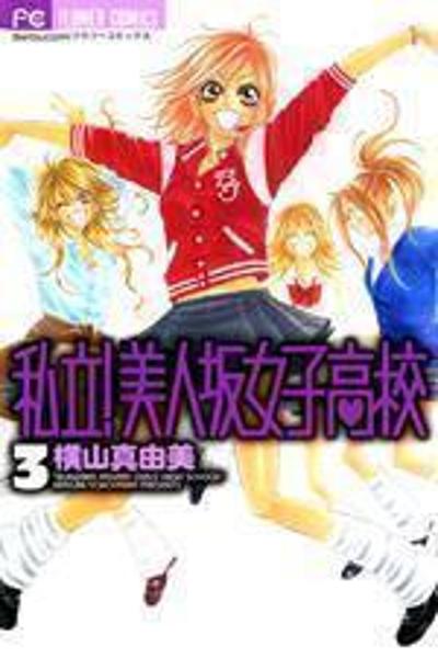 Shiritsu! Bijinzaka Joshi Koukou cover