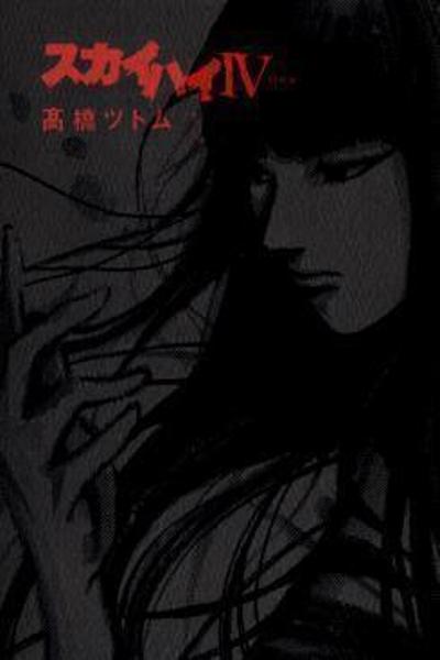 Skyhigh IV cover