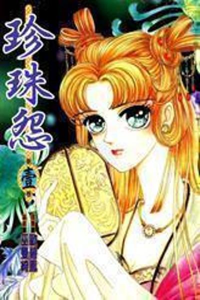The Pearl Grudge cover