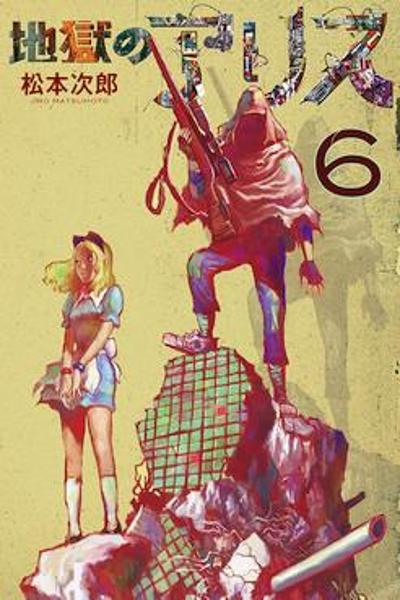 Alice in Hell cover