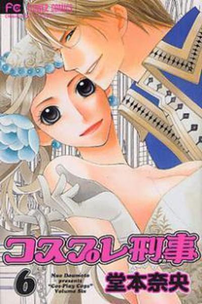 Cosplay Deka cover