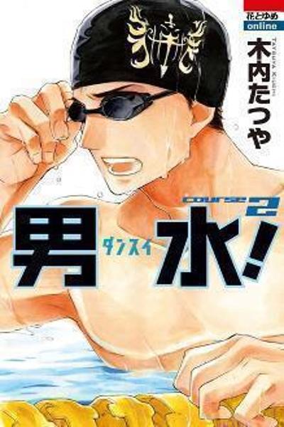 Dansui! cover