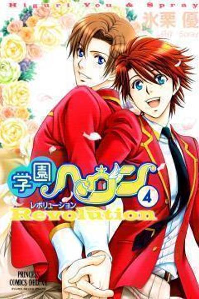 Gakuen Heaven: Revolution cover