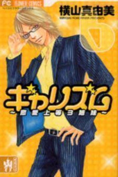 Galism - Renai Joutou 3 Shimai cover