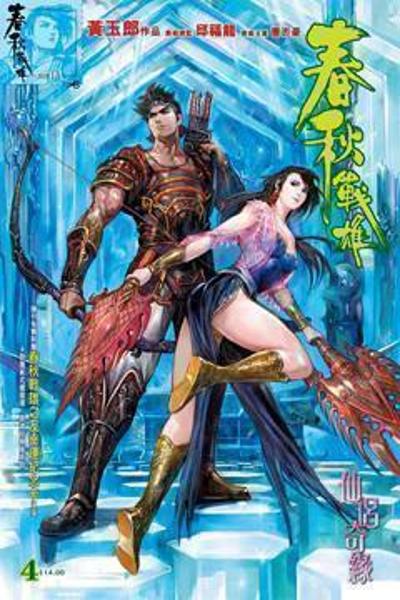 Heroes of the Spring and Autumn cover