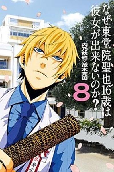 Naze Toudouin Masaya 16-sai wa Kanojo ga Dekinai no ka? cover
