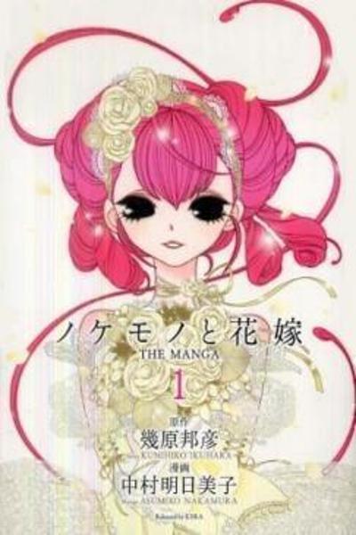 Nokemono to Hanayome cover