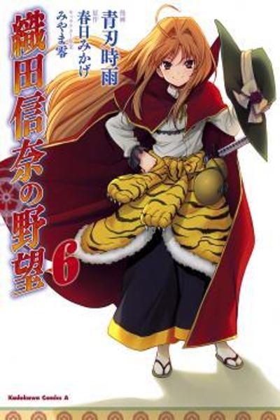 Oda Nobuna no Yabou cover
