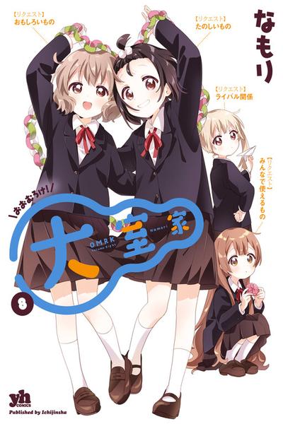 Oomuroke cover