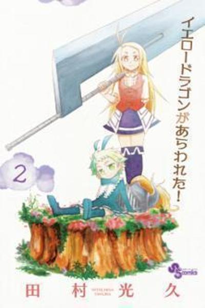 Appearance of the Yellow Dragon! cover