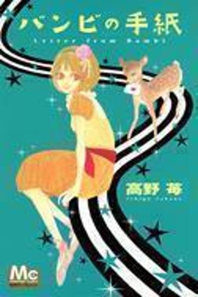 Bambi no Tegami cover