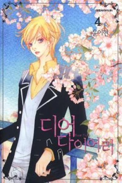 Dear Diary cover