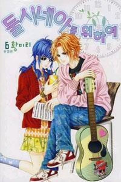 For the Sake of Dulcinea cover