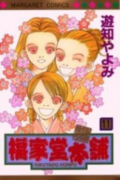Fukuyadou Honpo cover