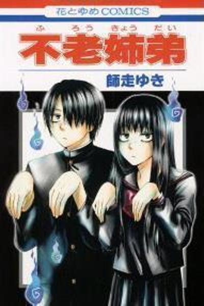 Furou Kyoudai cover