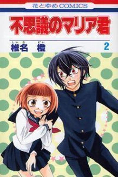 Fushigi no Maria-kun cover