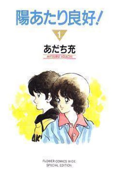 Hiatari Ryoukou! cover