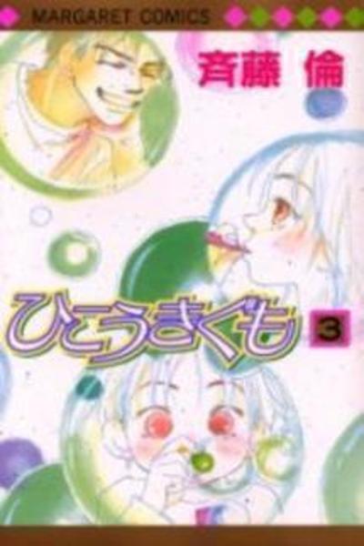 Hikoukigumo cover