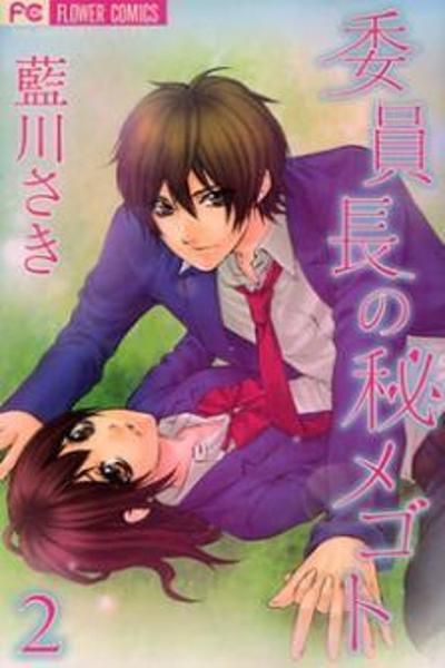 Iinchou no Himegoto cover