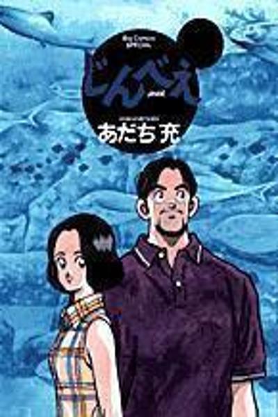 Jinbe cover