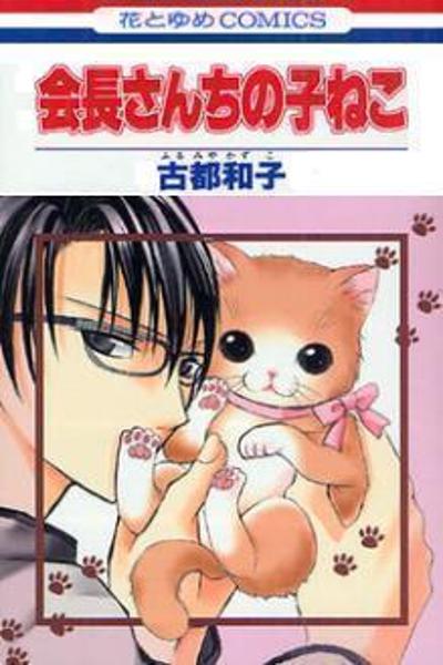 Kaichou-san no Koneko cover