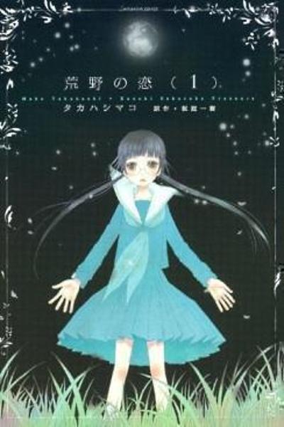 Kouya no Koi cover