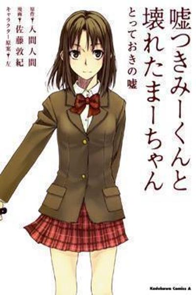 Lying Mii-kun and Broken Maa-chan: Precious Lies cover
