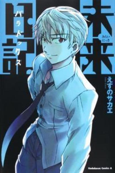 Mirai Nikki: Paradox cover
