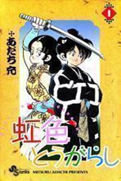 Nijiiro Togarashi cover