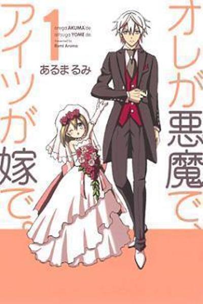 Ore ga Akuma de, Aitsu ga Yome de. cover