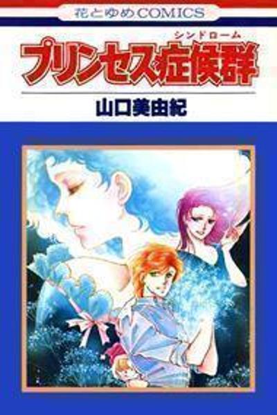 Princess Shoukougun cover