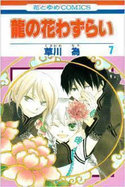 Ryuu no Hanawazurai cover