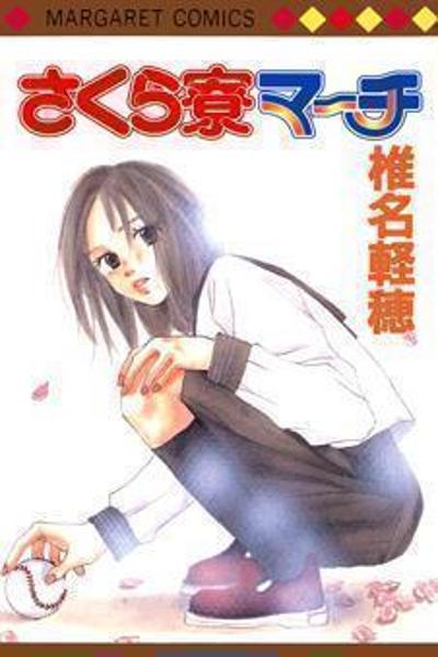 Sakura Ryou March cover