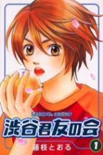 Shibutani-kun Tomo no Kai cover