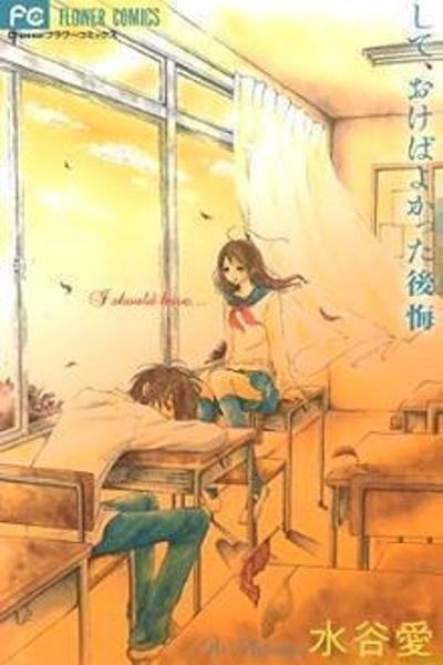 Shite, Okeba Yokatta Koukai cover