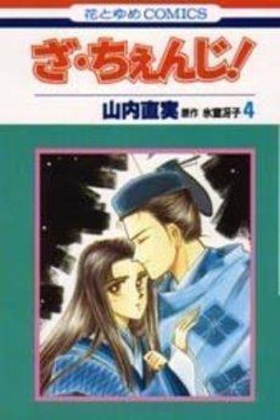 The Change! cover