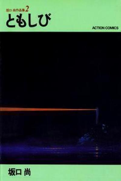Tomoshibi cover