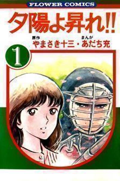 Yuuhi yo Nobore!! cover
