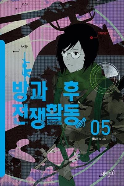 Duty after School cover