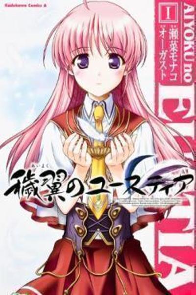 Aiyoku no Eustia cover