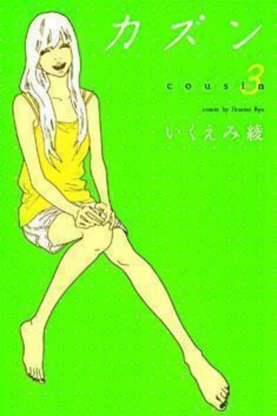 Cousin cover