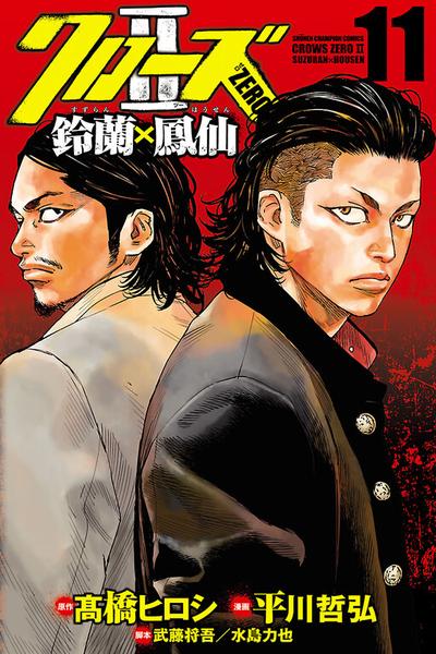 Crows Zero II - Suzuran x Houen cover